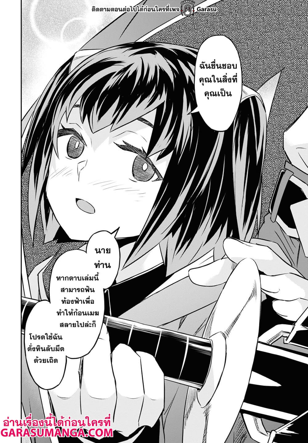 Nanatsu no Maken ga Shihai suru เธ•เธญเธเธ—เธตเน 21 (15)
