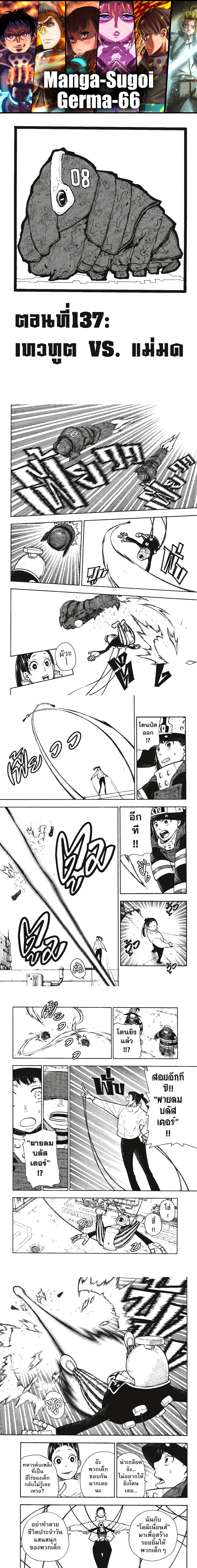 fireforce 137 (1)