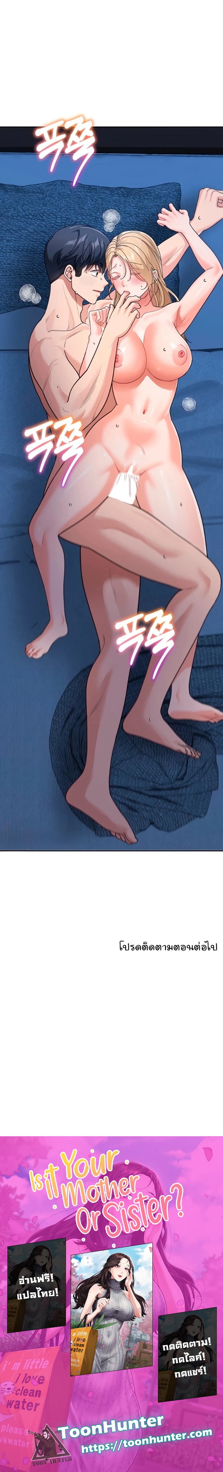 Is It Your Mother or Sister ตอนที่ 42 page 25