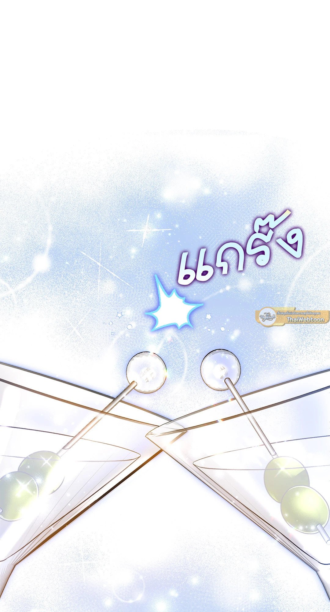 Sugar Rain 25 32