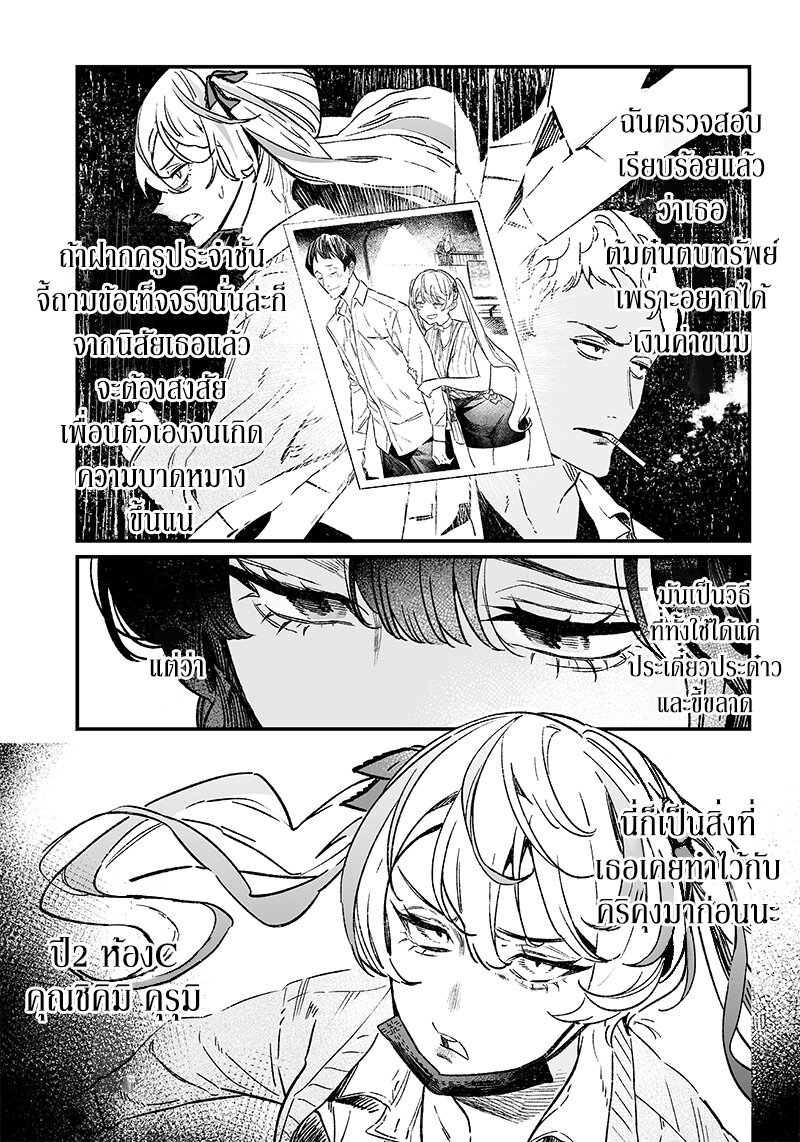 Maria no Danzai 7 (7)