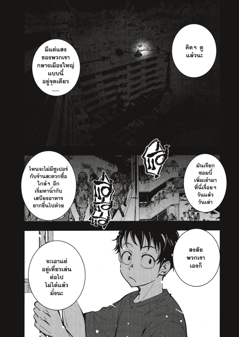 Zom 100 8 (6)