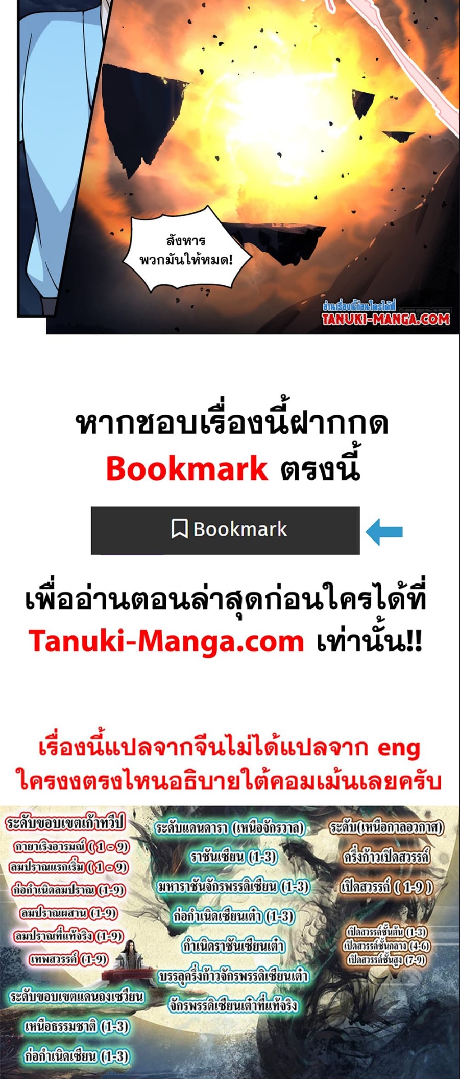 Martial Peak à¹€à¸—à¸žà¸¢à¸¸à¸—à¸˜à¹Œà¹€à¸«à¸™à¸·à¸­à¹‚à¸¥à¸ à¸•à¸­à¸™à¸—à¸µà¹ˆ 3170 (6)
