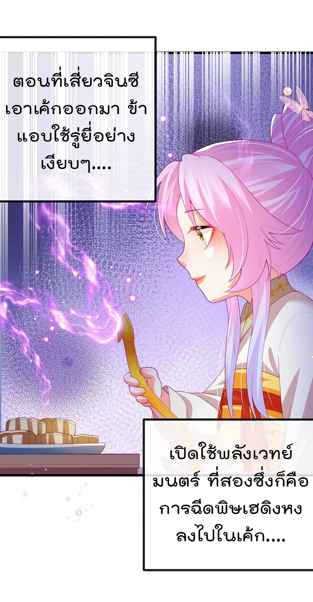 One Hundred Ways to Abuse Scum เธ•เธญเธเธ—เธตเน 65 (18)