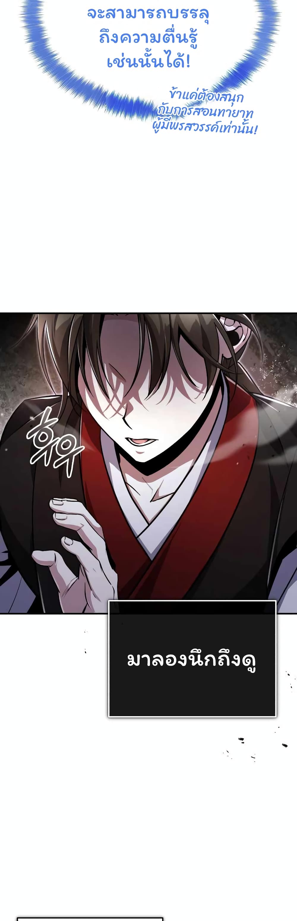 The Terminally Ill Young Master 2 83