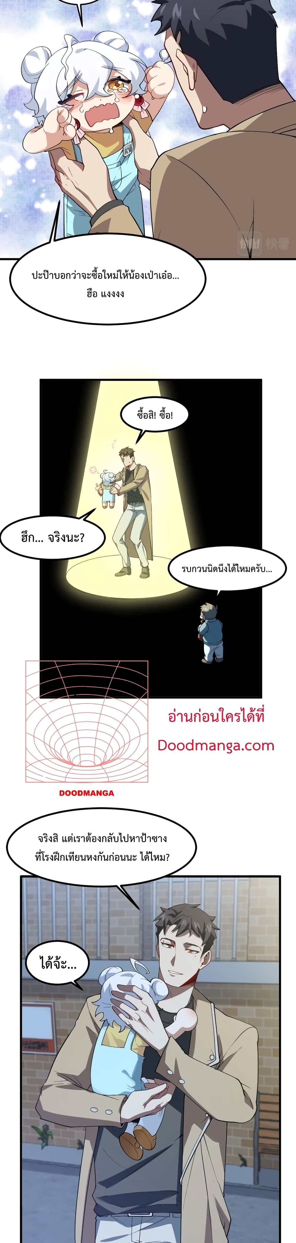 Papa Paladin ตอนที่ 12 (10)
