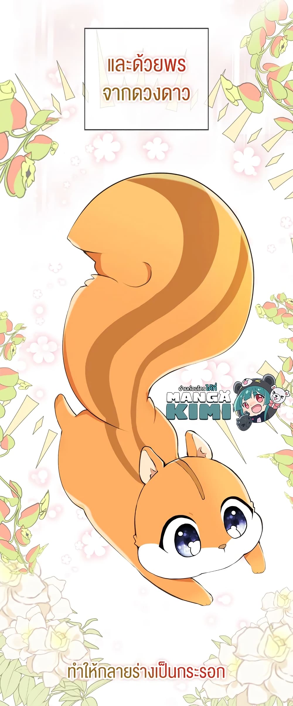 Baby Squirrel Is Good at Everything เธ•เธญเธเธ—เธตเน 1 (60)