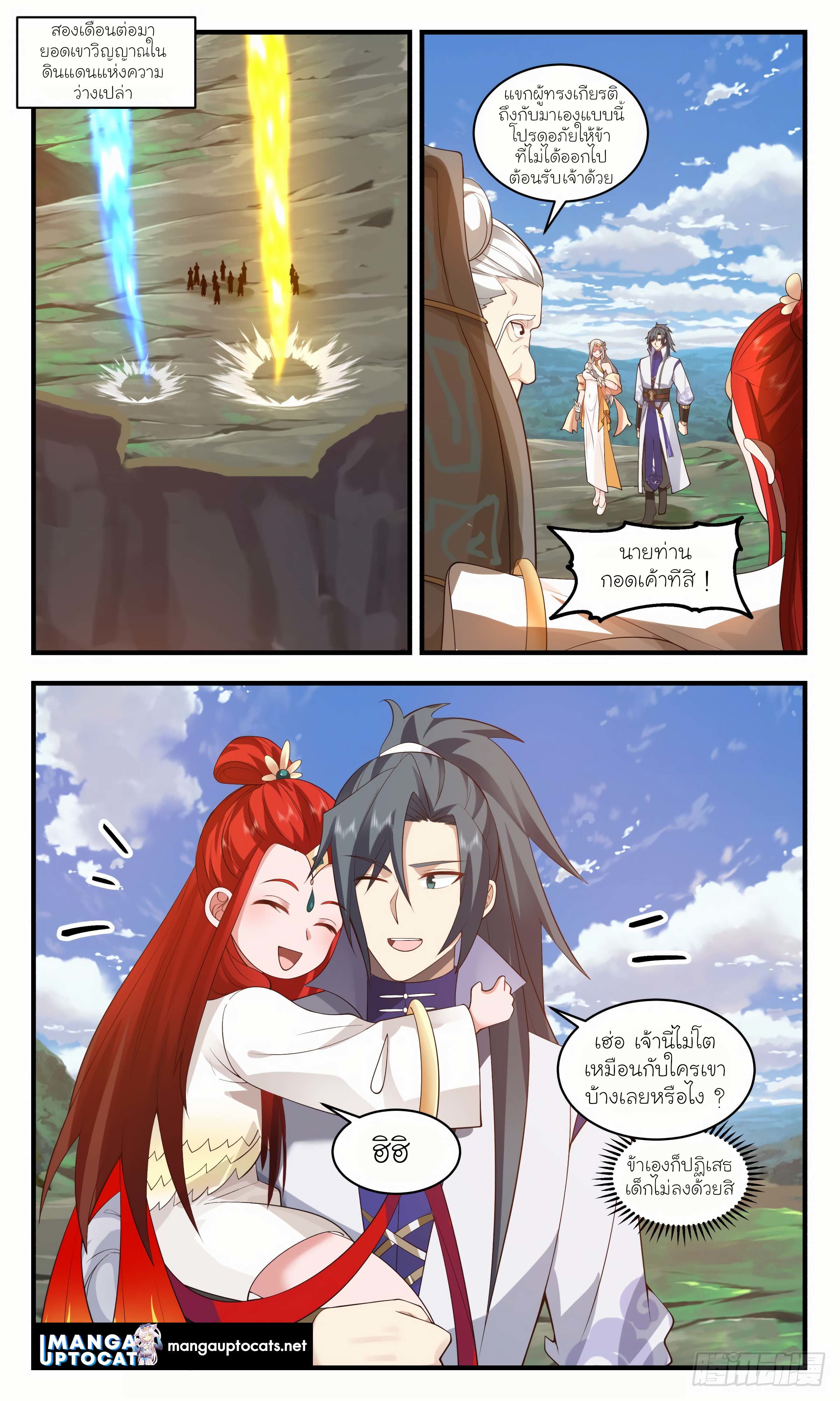 Martial Peak เทพยุทธ์เหนือโลก ตอนที่ 2930 (6)