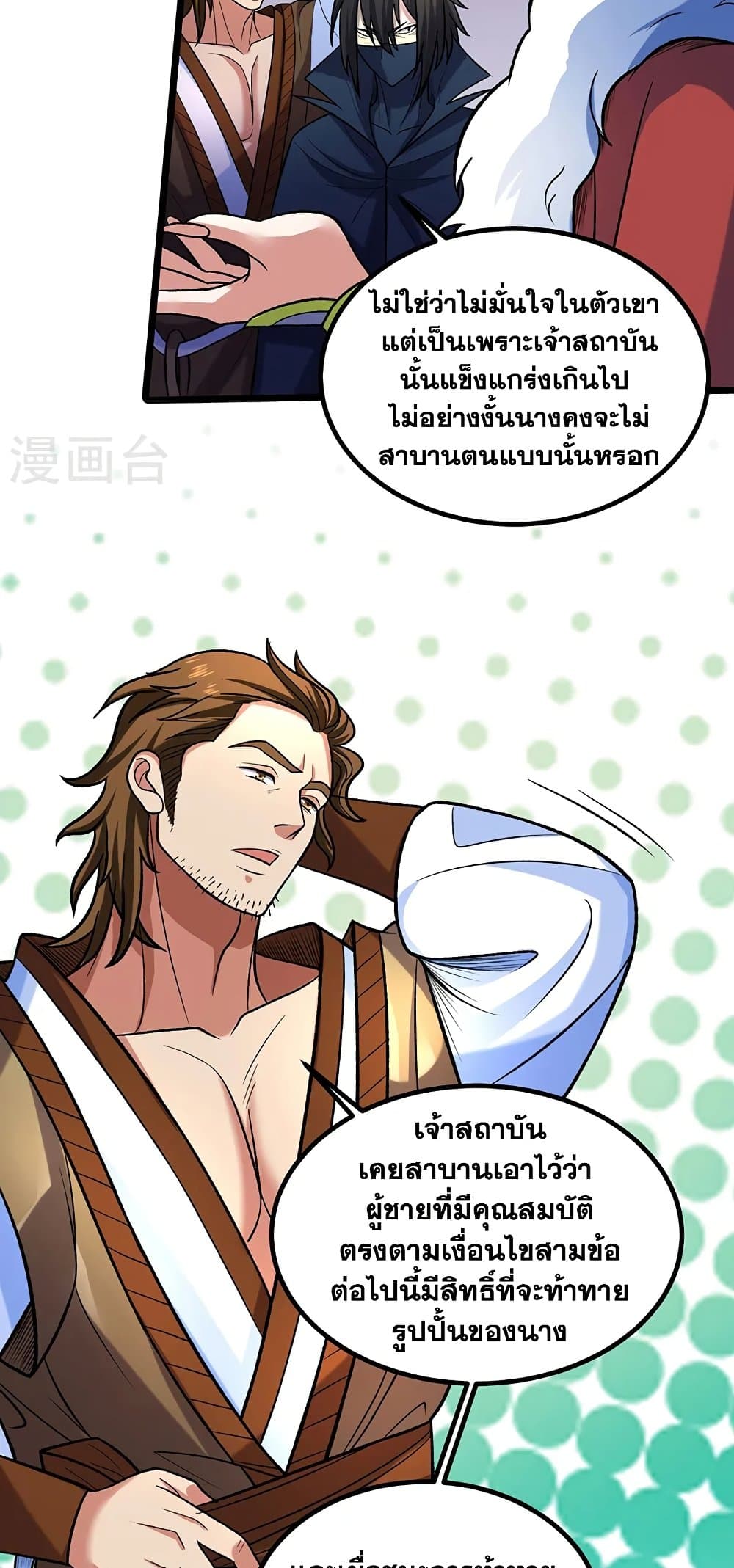 WuDao Du Zun ตอนที่ 525 (7)