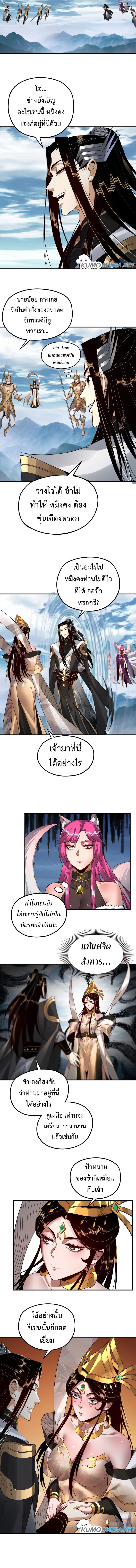 I am the Fated Villain 79 6