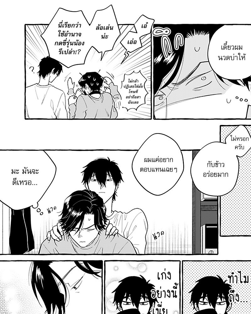 ใครสั่งให้นายกินฉัน! 1 14
