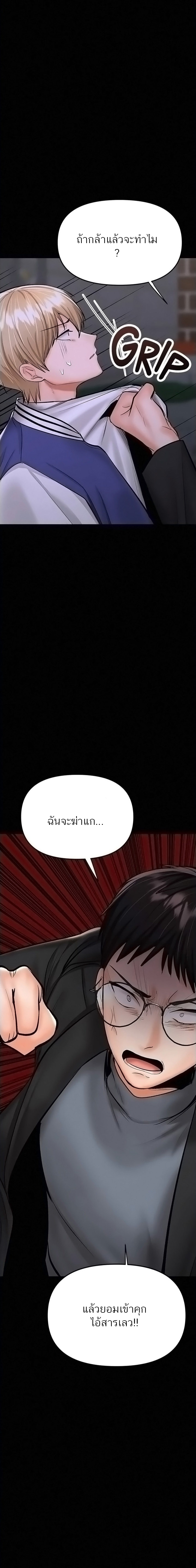 sponsor me please chapter 24 m3