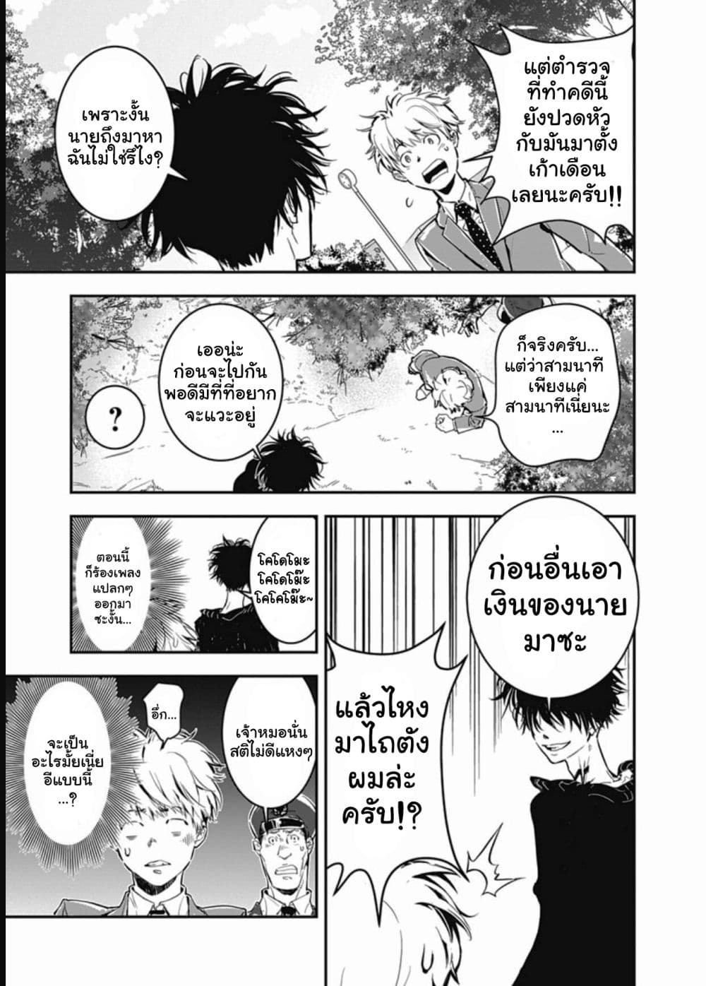 Kamonohashi Ron no Kindan Suiri 1 45