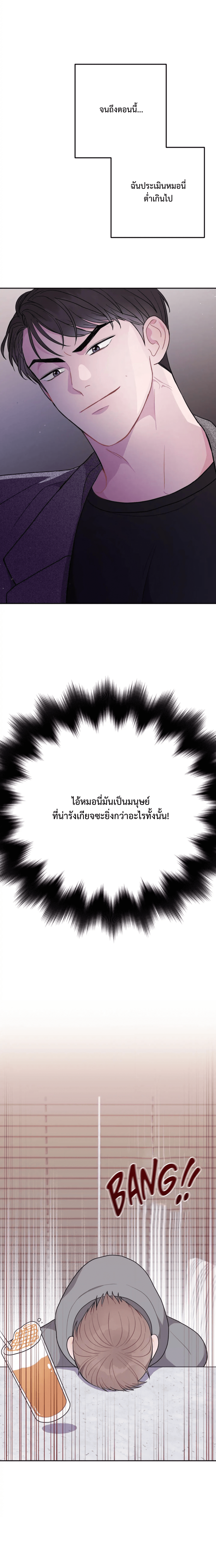 อย่าล้ำเส้น 3 10