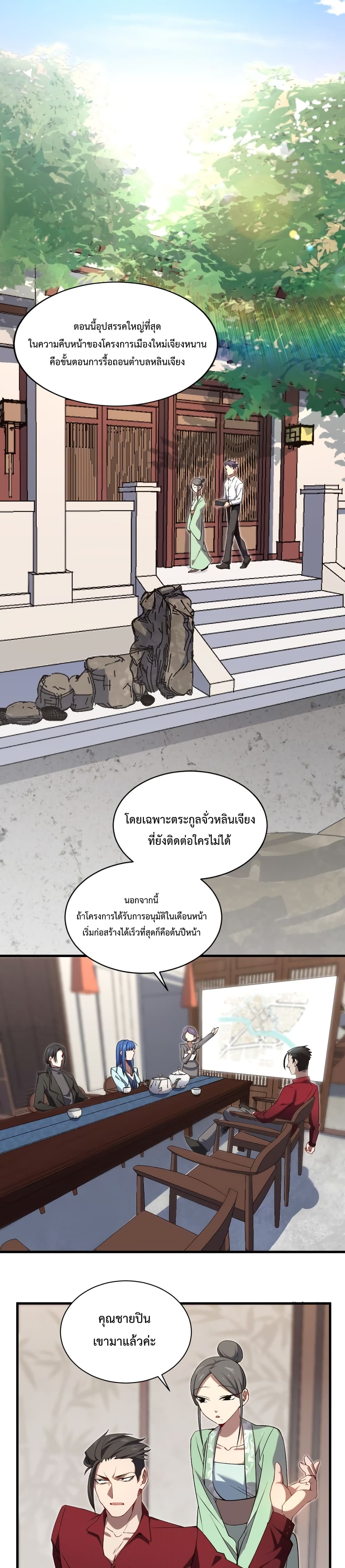 Papa Paladin ตอนที่ 3 (2)