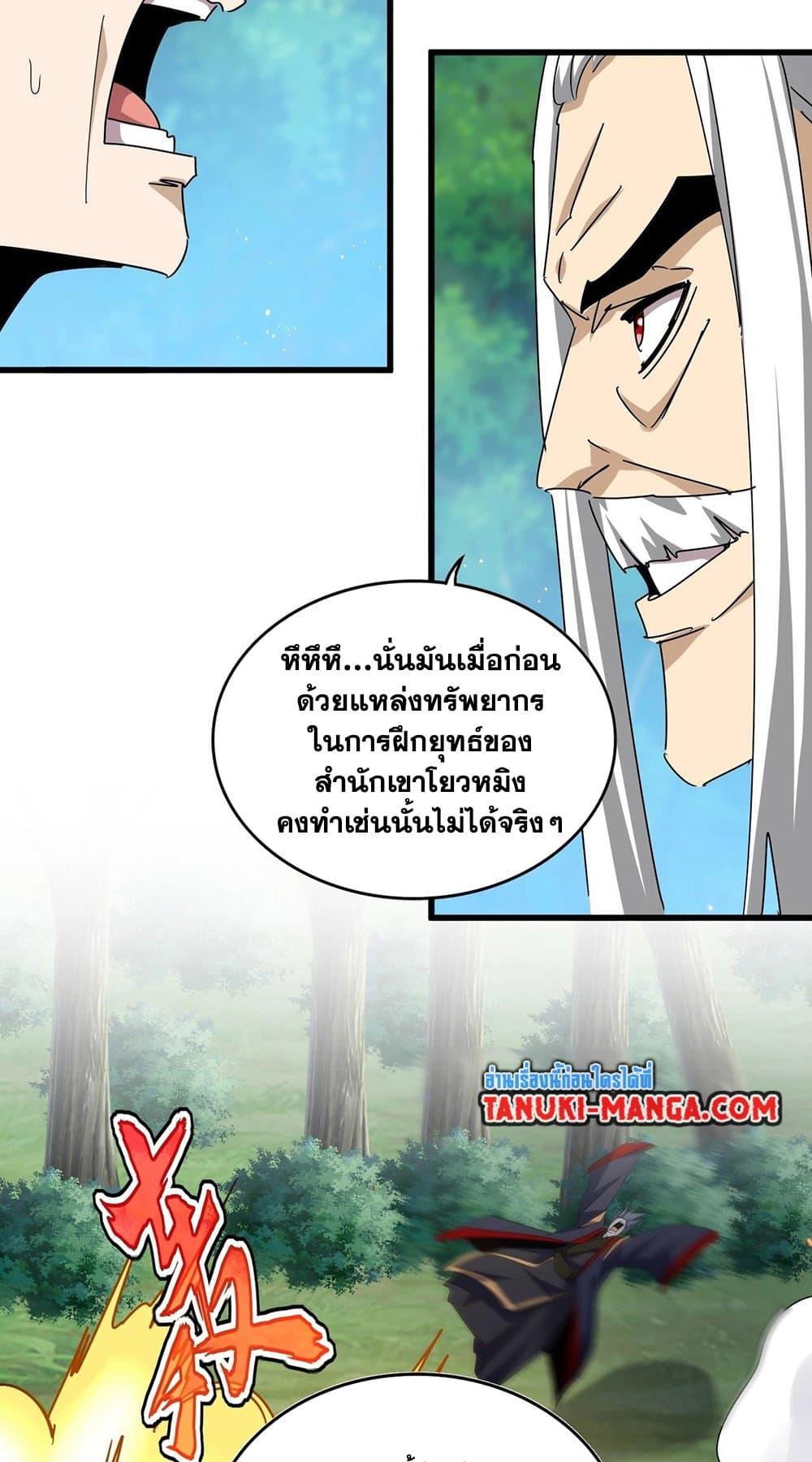 Magic Emperor 477 18
