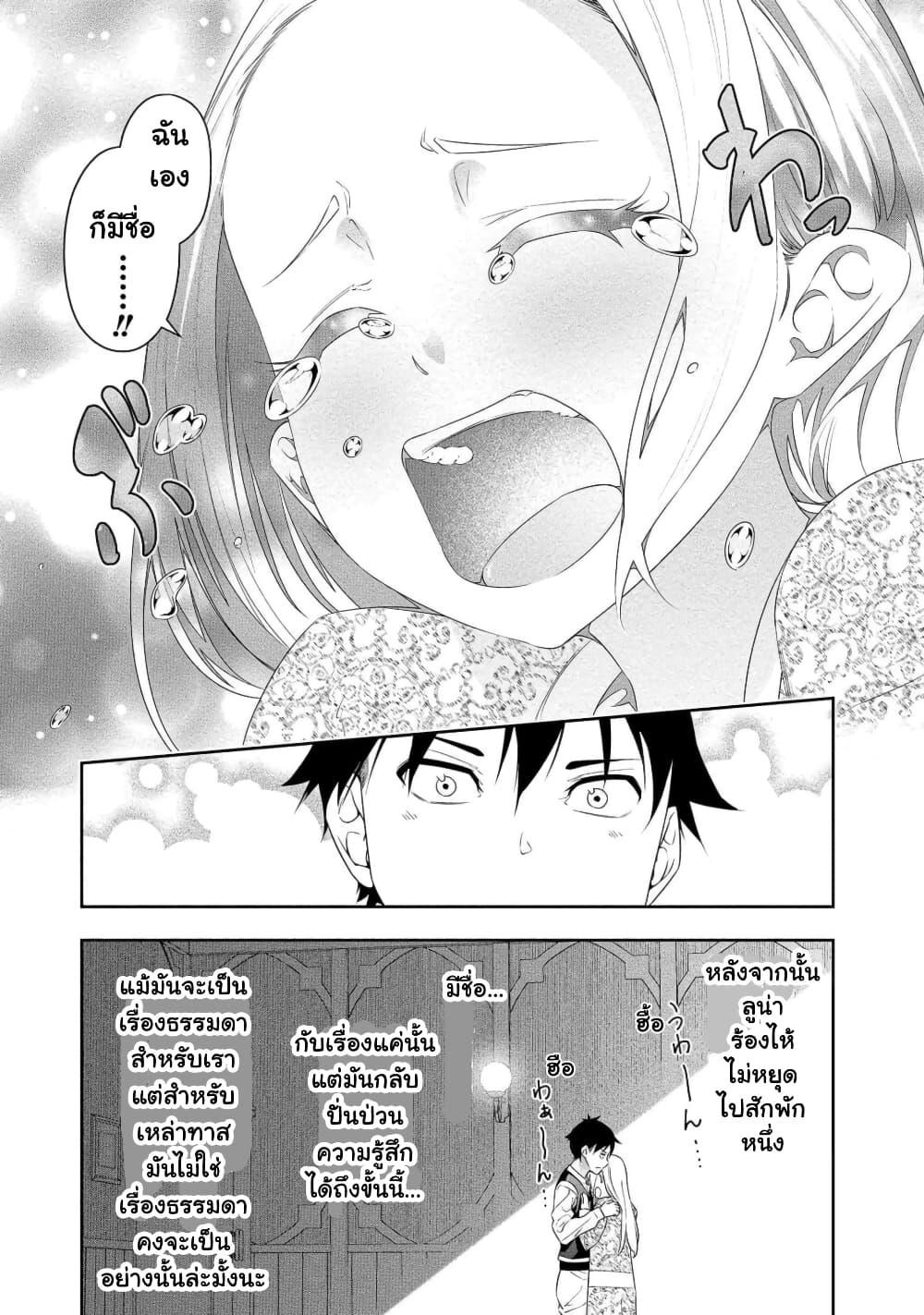 Bocchi Tenseiki เธ•เธญเธเธ—เธตเน 15 (20)