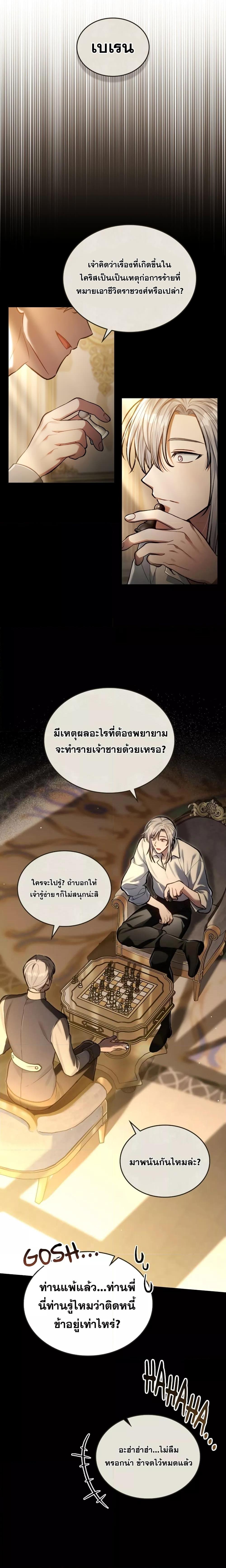 Reborn as the Enemy Prince 16 12