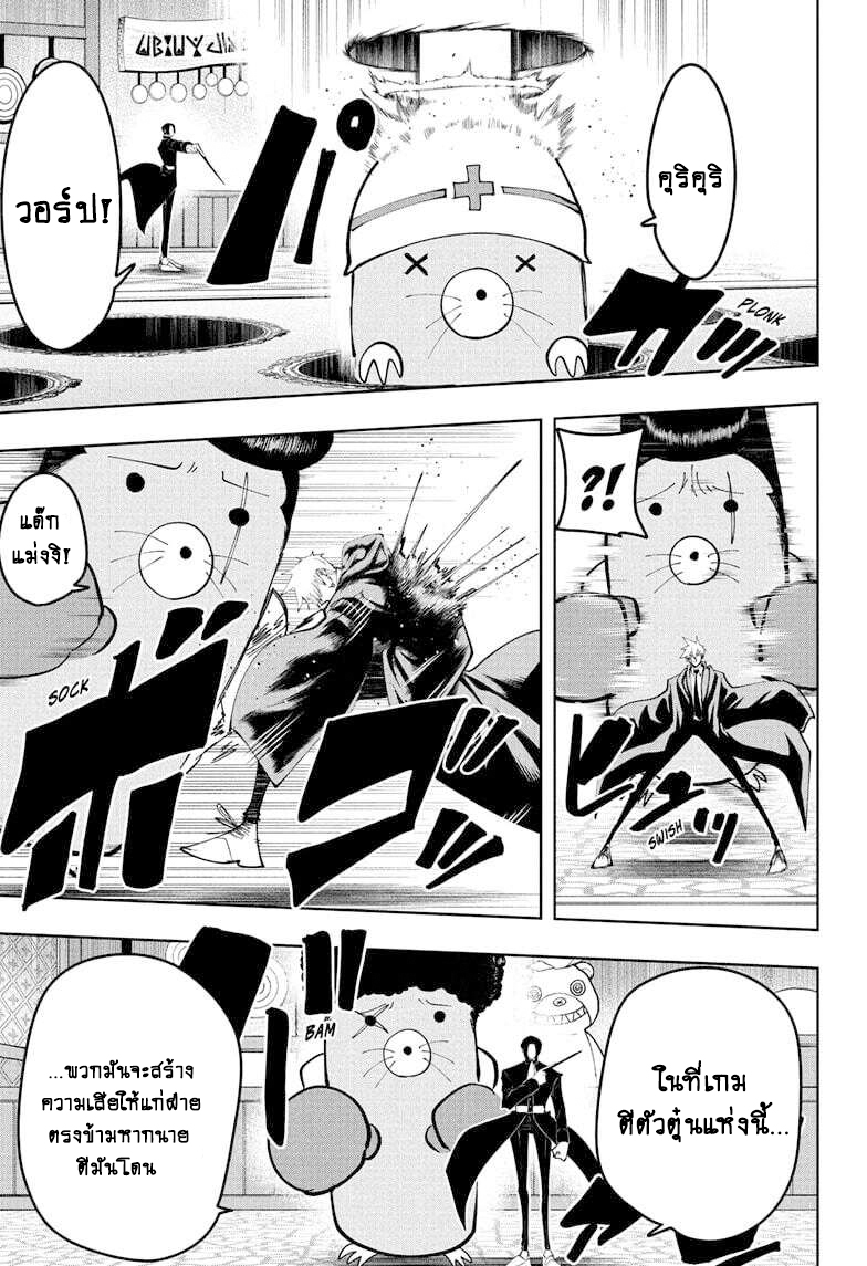 Mashle Magic and Muscles 86 09