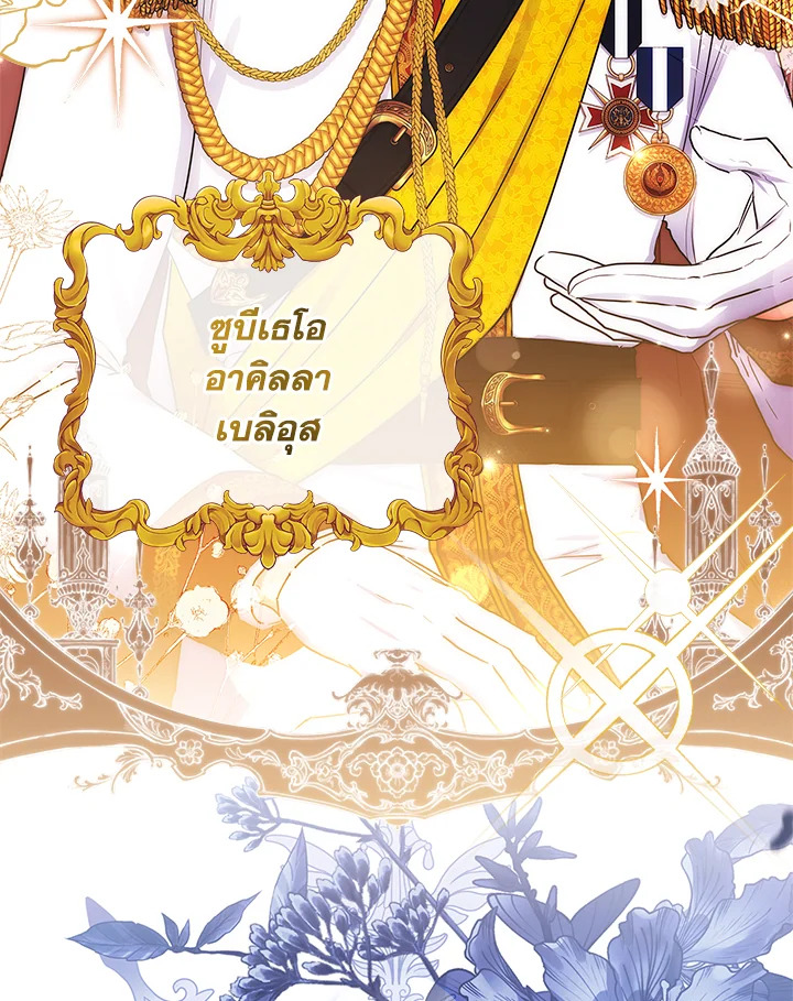 I Became the Male Lead’s Adopted Daughter 69 84