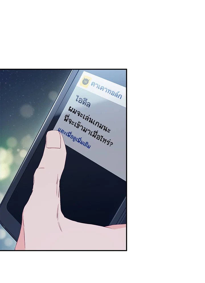 The Ideal Relationship 8 54
