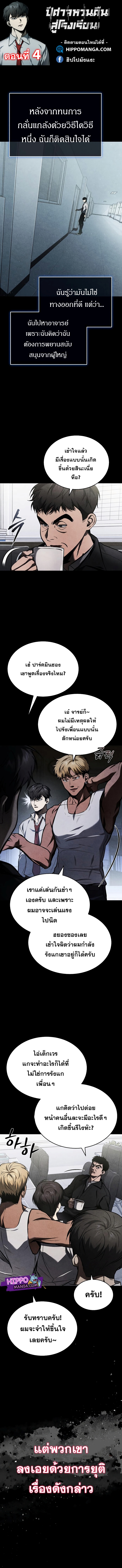 Devil Returns To School Days 4 01
