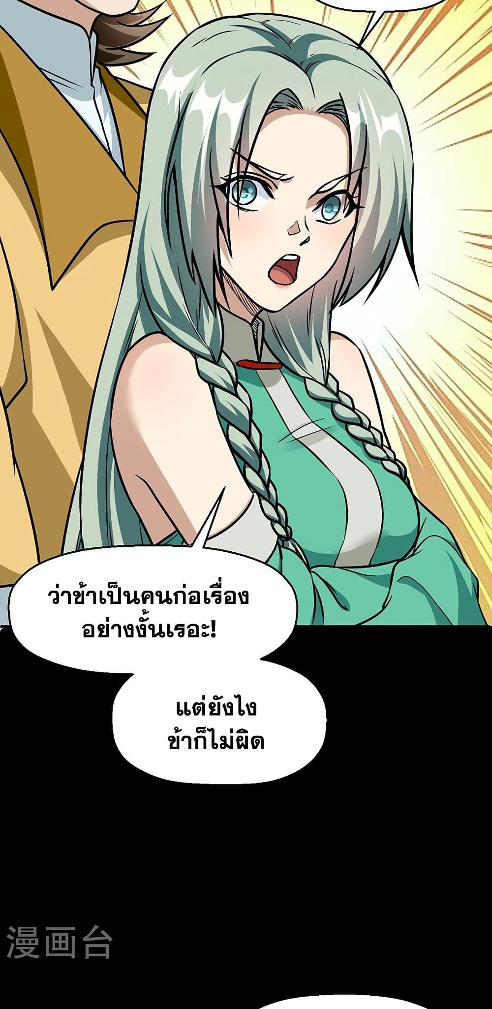 WuDao Du Zun à¸•à¸­à¸™à¸—à¸µà¹ˆ 467 (13)