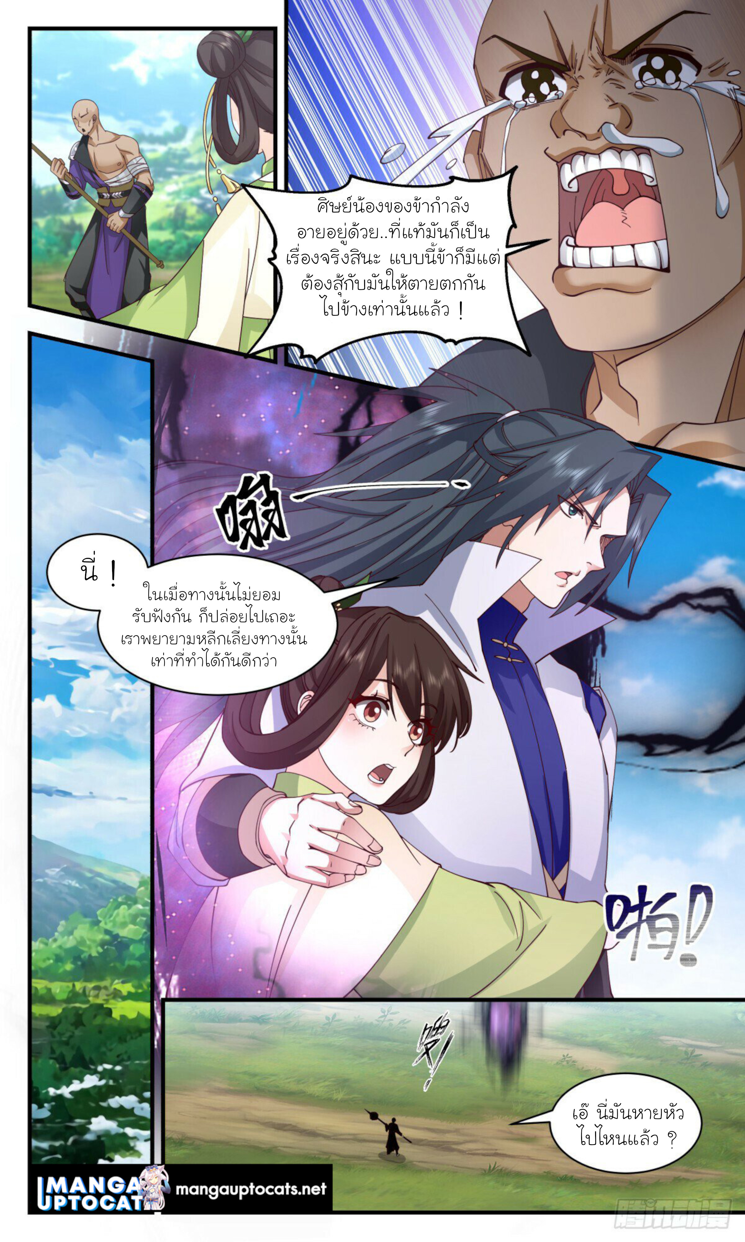 Martial Peak เทพยุทธ์เหนือโลก ตอนที่ 2947 (3)