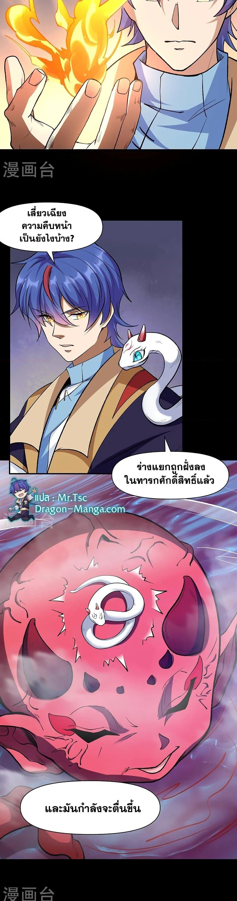 WuDao Du Zun ตอนที่ 546 (4)