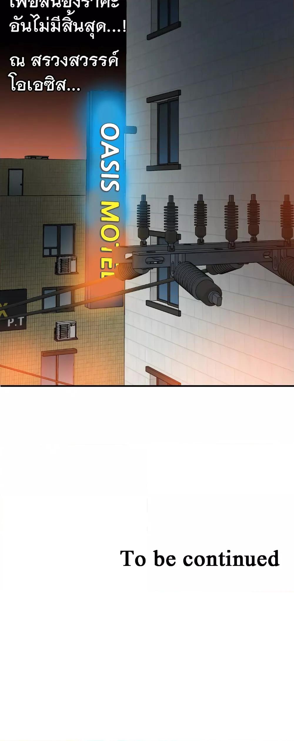 Lightning Rod ตอนที่ 102 page 39