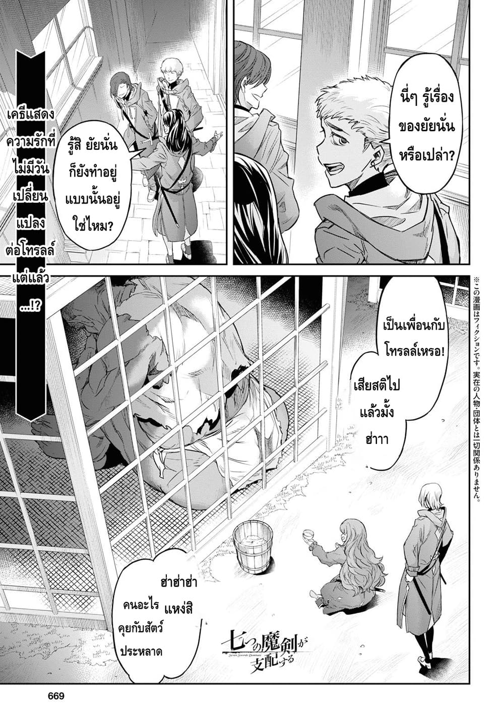 Nanatsu no Maken ga Shihai suru เธ•เธญเธเธ—เธตเน 9.1 (1)