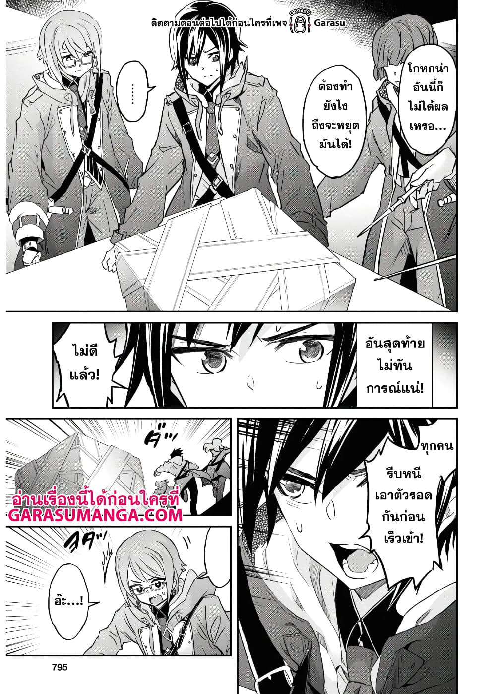 Nanatsu no Maken ga Shihai suru เธ•เธญเธเธ—เธตเน 17 (20)