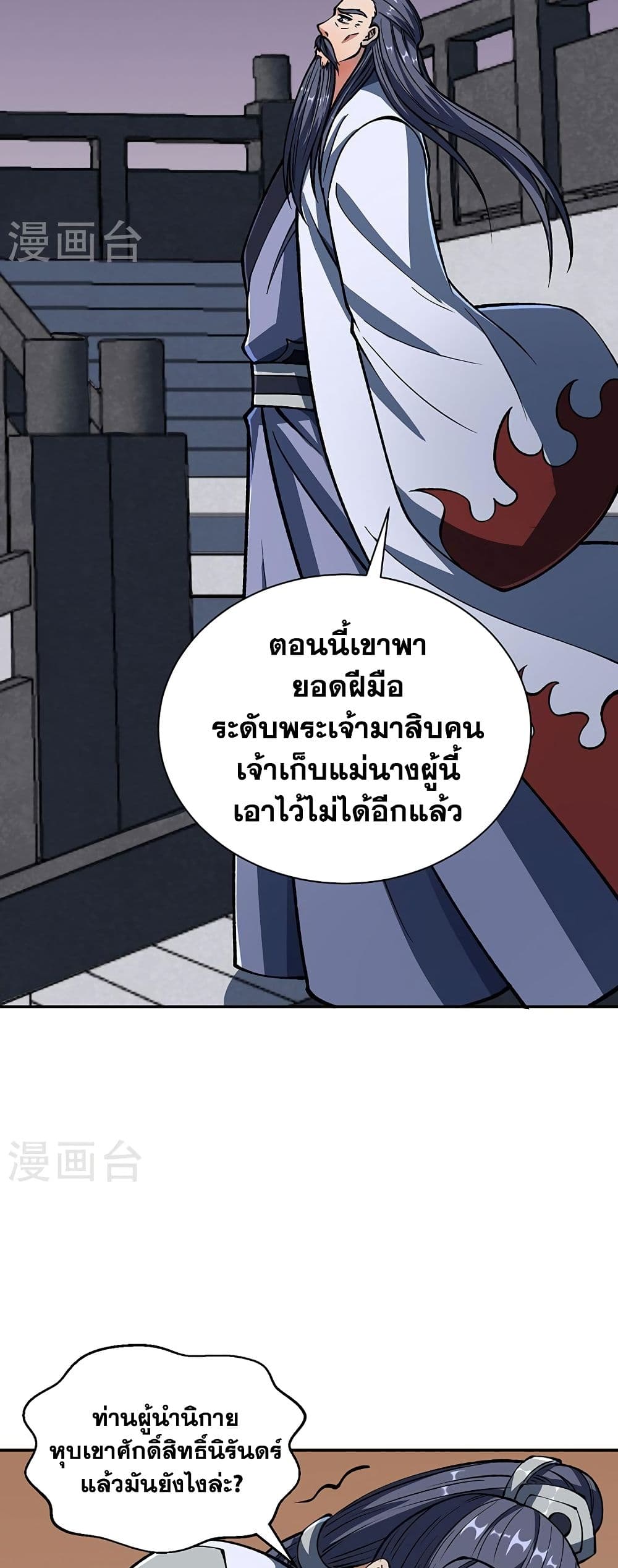 WuDao Du Zun à¸•à¸­à¸™à¸—à¸µà¹ˆ 492 (9)