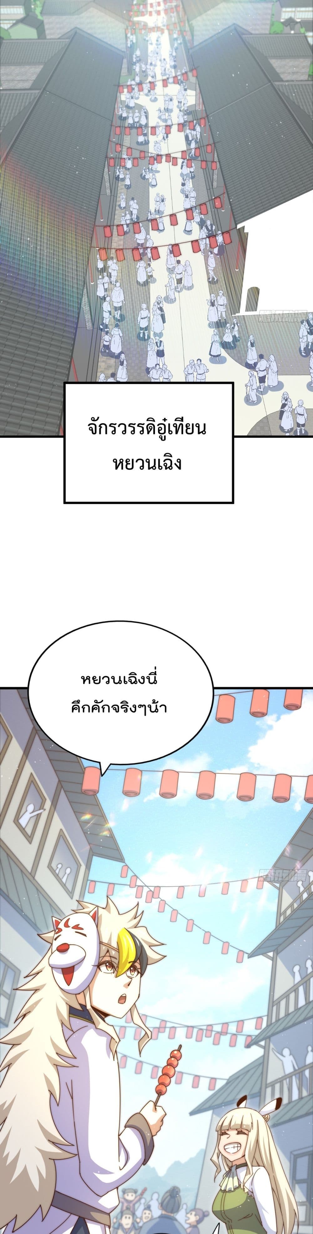 Who is your Daddy ตอนที่ 183 (31)
