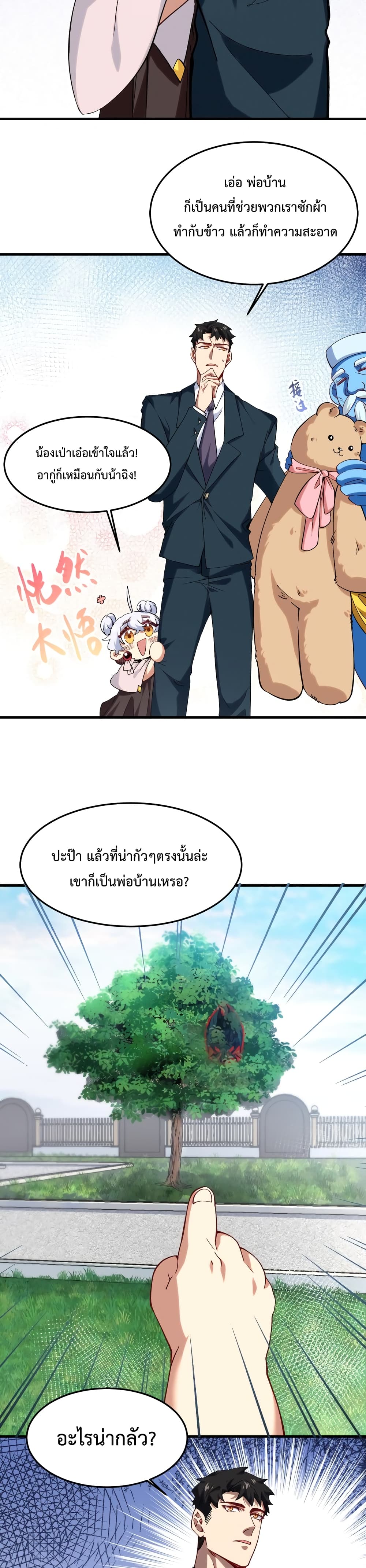 Papa Paladin ตอนที่ 7 (8)