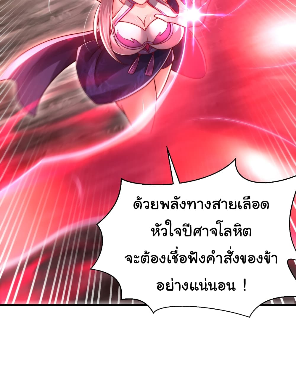 Opening System To Confession The Beautiful Teacher ตอนที่ 55 (9)