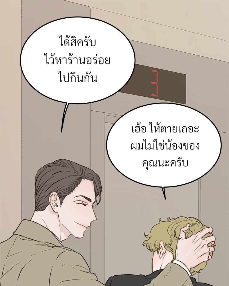 เขตห้ามรักฉบับเบต้า 32 015