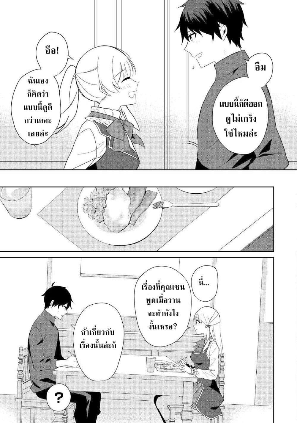 Mainichi Moraeru Tsuihou Tokuten de Yuruyuru Henkyou Life 2 28