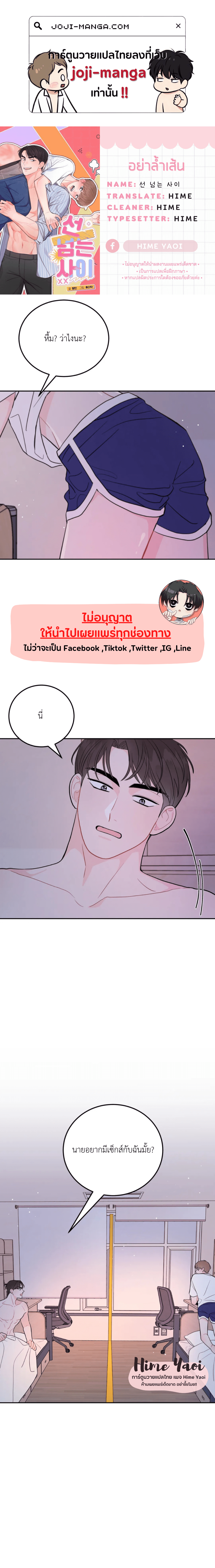 อย่าล้ำเส้น 10 01