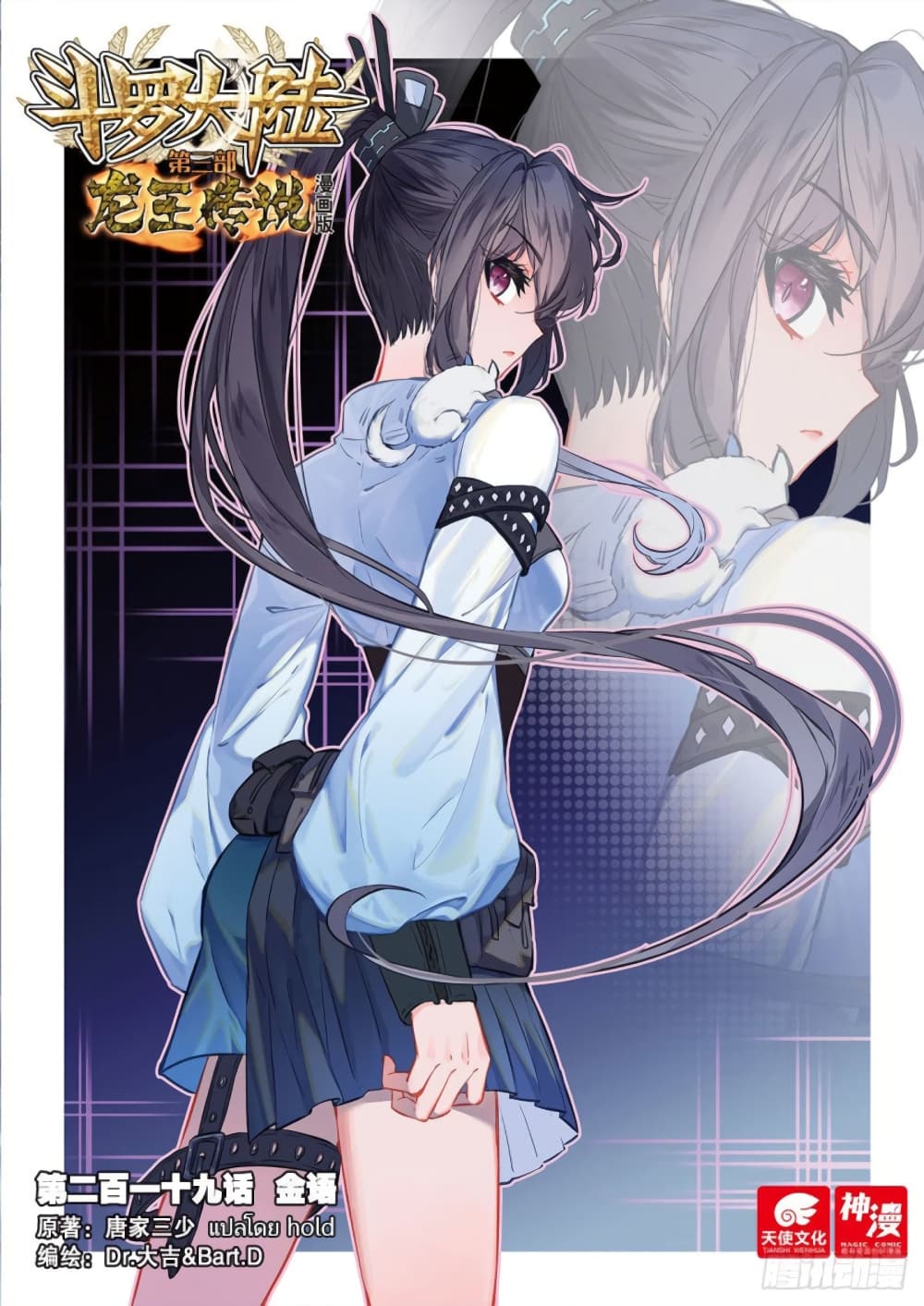 Douluo Dalu 3 The Legend of the Dragon King à¸•à¸­à¸™à¸—à¸µà¹ˆ 219 (1)