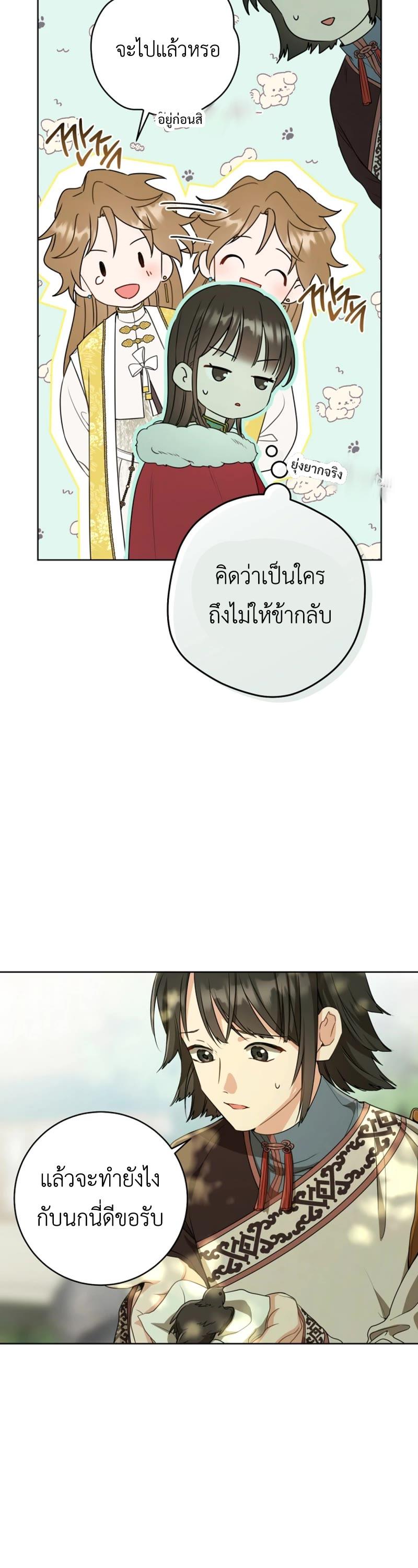 I Became The Despised Granddaughter Of The Murim Family 18 37