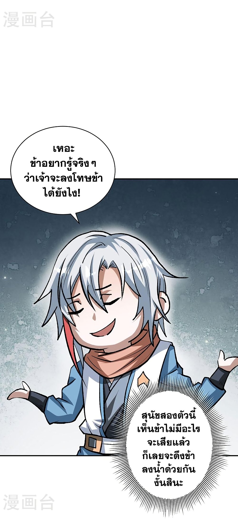 WuDao Du Zun à¸•à¸­à¸™à¸—à¸µà¹ˆ 481 (27)