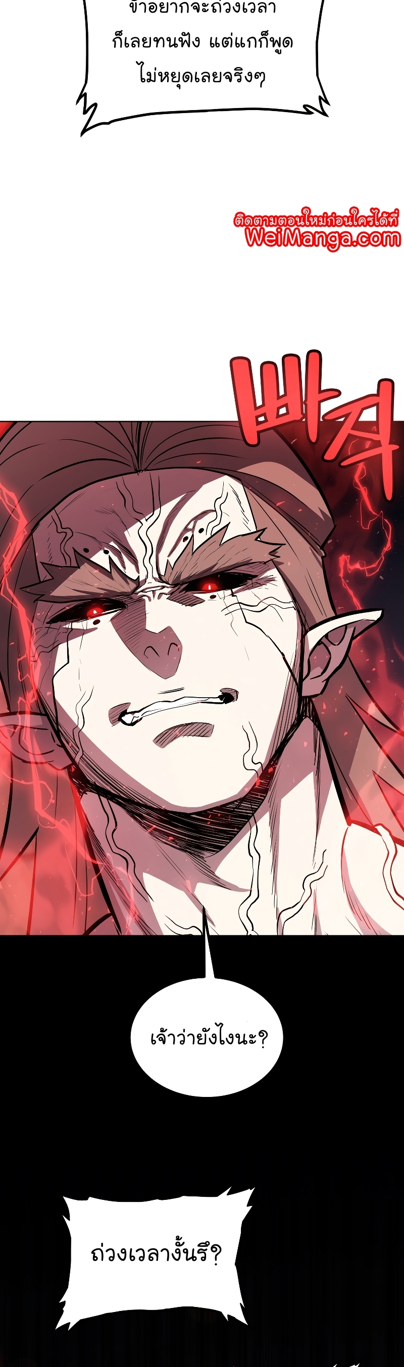 Overpower Sword Manga Wei 81 (17)