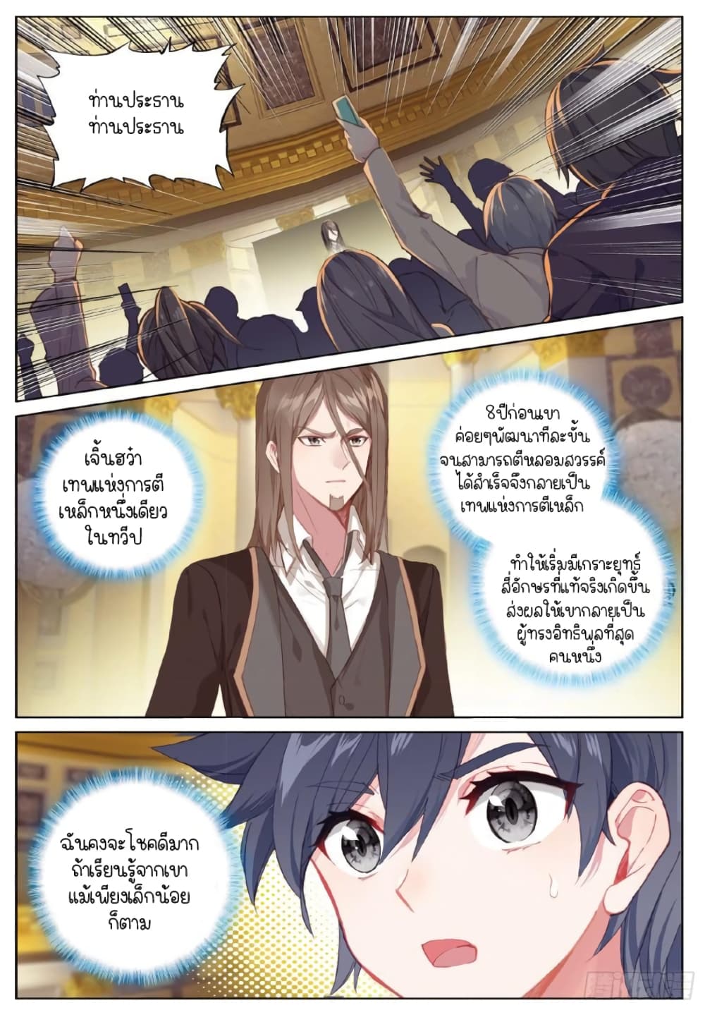 Douluo Dalu 3 The Legend of the Dragon King à¸•à¸­à¸™à¸—à¸µà¹ˆ 250 (2)