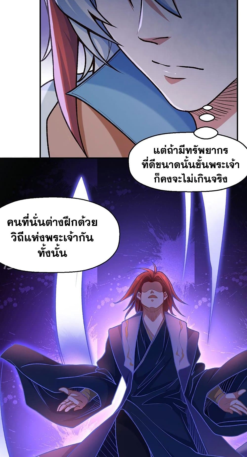 WuDao Du Zun à¸•à¸­à¸™à¸—à¸µà¹ˆ 475 (13)