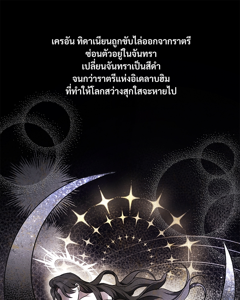 Shadowless Night ตอนที่ 11 122