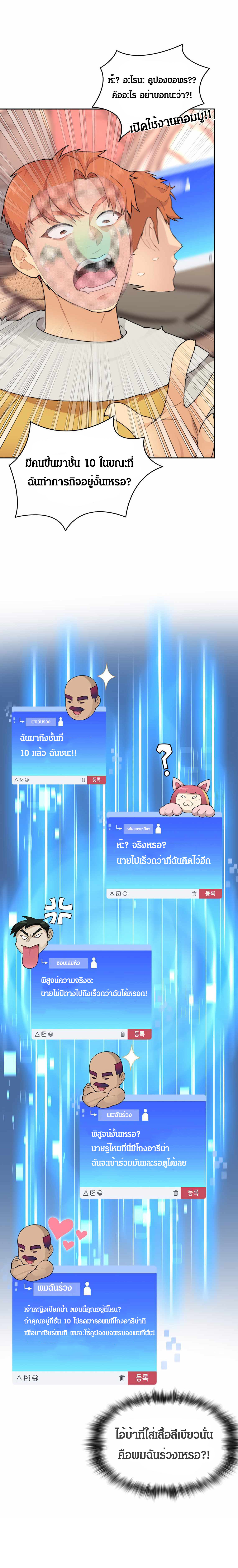 STUCK IN THE TOWER 25 13