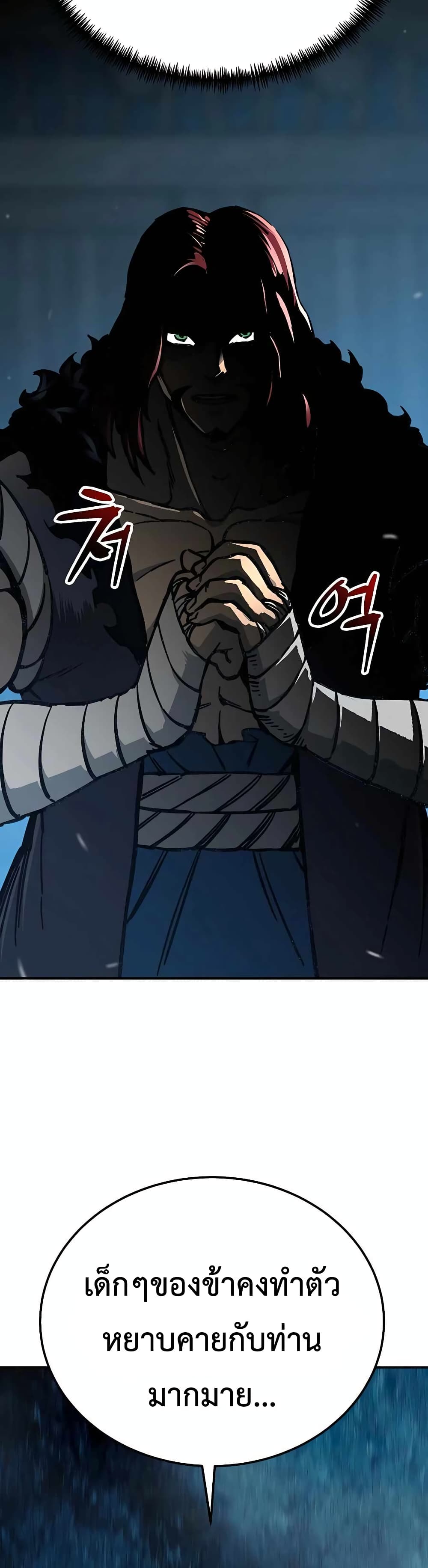 Warrior Grandpa And Supreme Granddaughter ตอนที่ 3 (98)