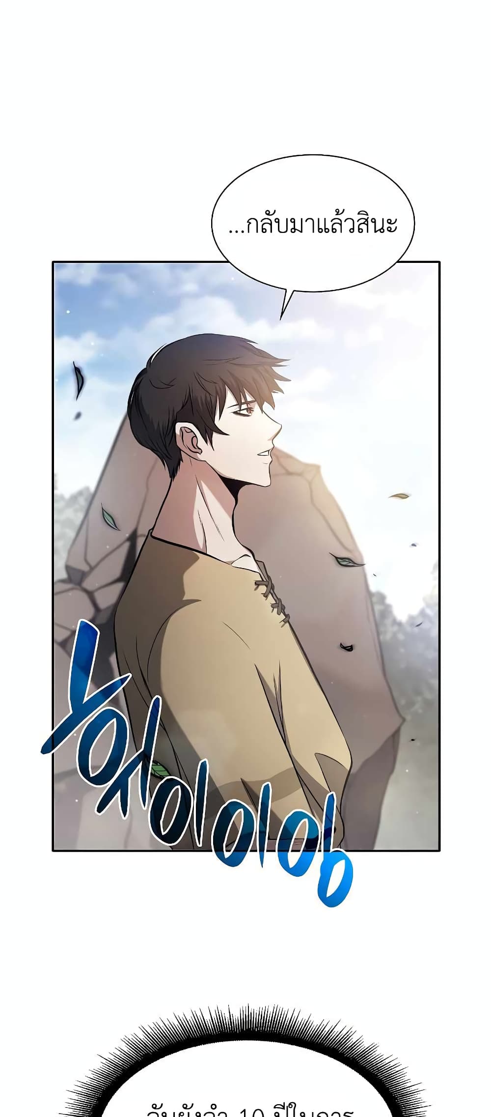 I Returned as an FFF Class Witch Doctor ตอนที่ 2 (64)