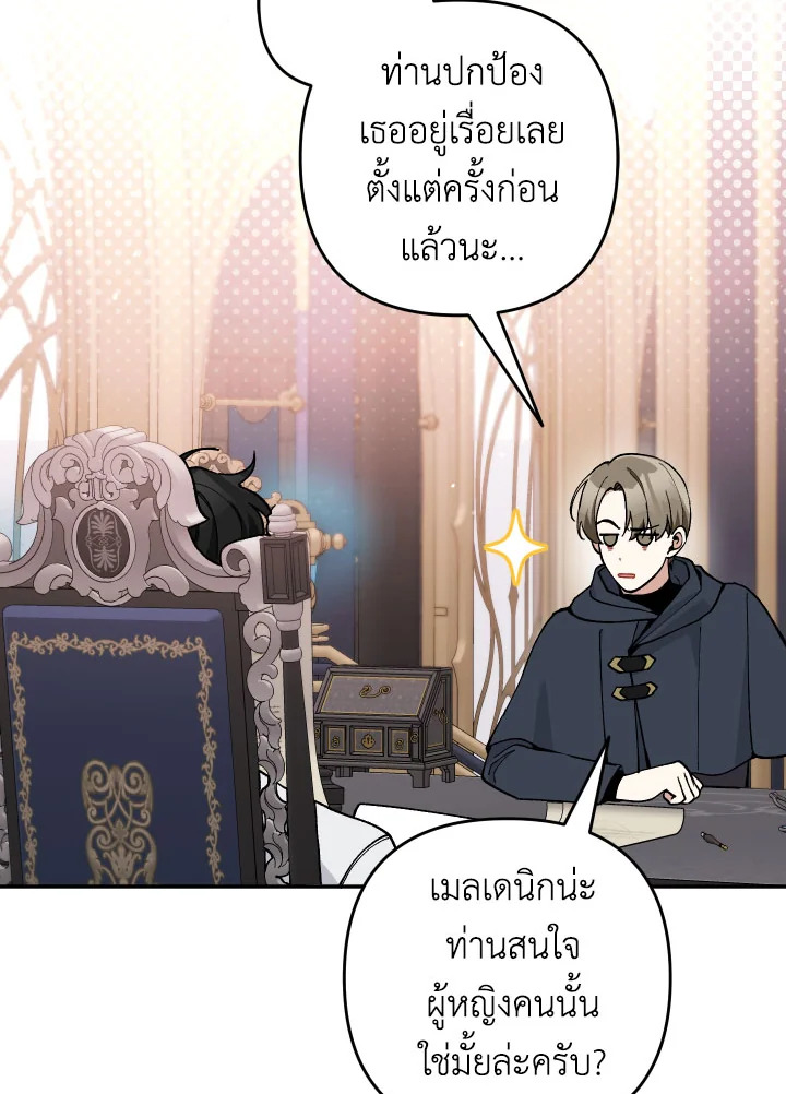 Please Don’t Come to the Villainess’ Stationery Store! 32 051